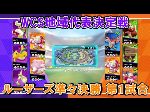 【代表決定戦切り抜き】ルーザーズ準々決勝 芥川家 VS Pポケットモンスター【ポケモンユナイトWCS予選】