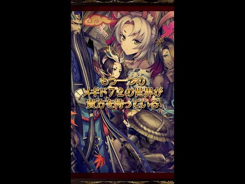 ソロモン王東征録、配信中！