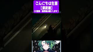 こんにちは生首【 #深夜廻  / #個人vtuber / #Shorts / #彩無色 】 #ゲーム実況