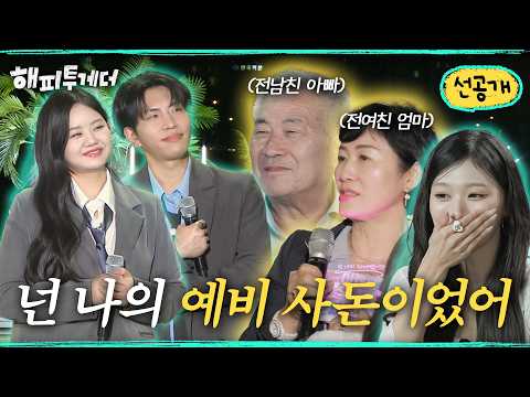 [선공개] 너와 결혼까지 생각했어🤵 I 2026년 10월 16일 (금) 방송 I 해피투게더🍀혼자가 아니어서 좋아
