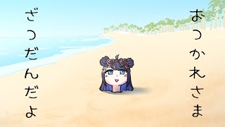 みかじめおひるざつだん #ksonONAIR