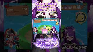 過去アーカイブ切り抜き『ホロライブお宝マウンテンpart2』#vtuber #short #shorts #紫音ユエ