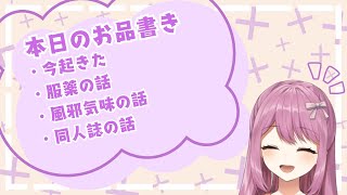 【雑談】21時から配信予定だったんです、本当です【穂香てまり/発情レジデンス】