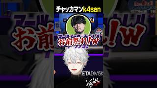 【 #LTK 】チャッカマンk4sen【 #leagueoflegends #にじさんじ #shorts 】
