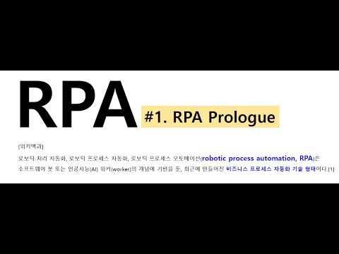 [RPA _ UiPath] #1 Prologue Why RPA - RPA 시작해 보고자 합니다.