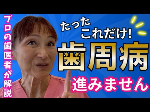 歯周病って誰がなるの？実は10代の●●％が歯周病です！