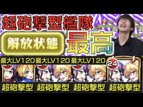 【宇宙】超砲撃型×4がめちゃくちゃすぎてヤバイ。《獣神化Two for all》使ってみた【モンスト】【ぺんぺん】