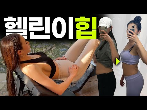 10000% 힙커지는 초보자 운동법 10000% 힙커지는 초보자 운동법