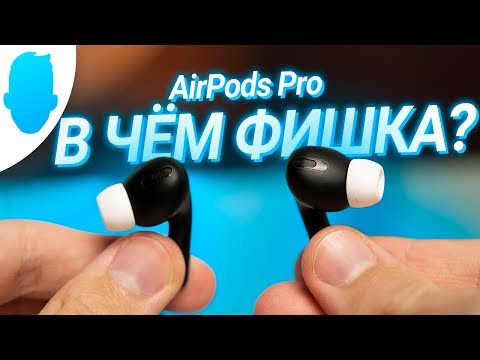 Полный обзор AirPods Pro — пожалуй, лучшие!