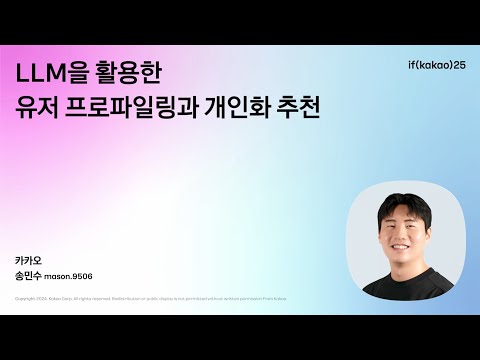 LLM을 활용한 유저 프로파일링과 개인화 추천
