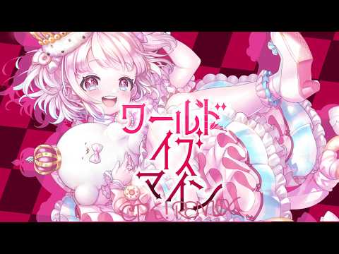 【超かぐや姫】ワールドイズマインCPK!Remix / ryo(supercell) Covered by 苺瀬もふる 【歌ってみた】
