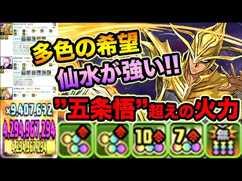 「多色キャラNo.1」仙水忍がすごく凄いけどアレを圧縮して欲しい！！！！！！！！【スー☆パズドラ】