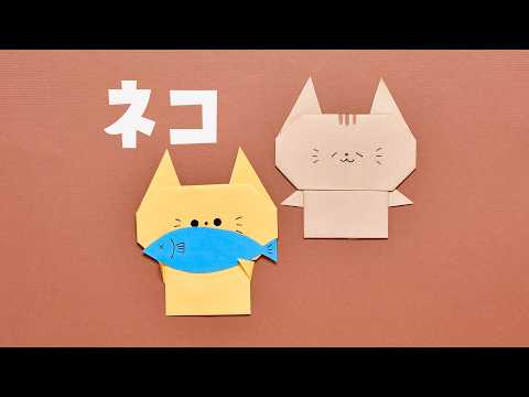 【折り紙】簡単 可愛い ネコの折り方（音声解説付き）
