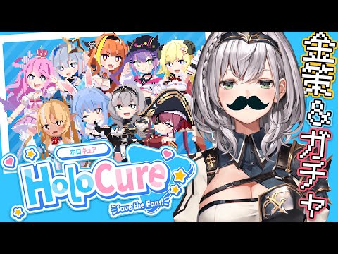 【HoloCure】金策したりガチャしたり！色んなホロメンを迎えたい✨【白銀ノエル/ホロライブ】