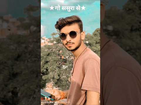 #shorts | ससुरा से भेज दिहे सुई धागा |#viralvideo #youtube #ytshorts #tuntun_yadav#bhojpuri #song