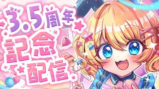 ｟✧ 記念配信 ✧｠ デビュー3.5周年だ！！！お祝い待ってます✨　 ｟ 魔法少女アルト / #アルトの魔法通信  ｠