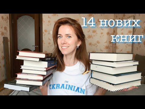 КНИЖКОВІ ПОКУПКИ | 14 книг