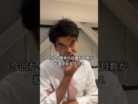 今回から期末の出題科目数が拡張されるクラス #w杯 #あるある #日本代表 #ないない