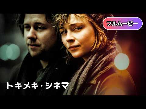 🎭 人間ドラマ🎭 命の代償 | The High Cost of Living(無料映畫, 字幕 フル, 洋畫)