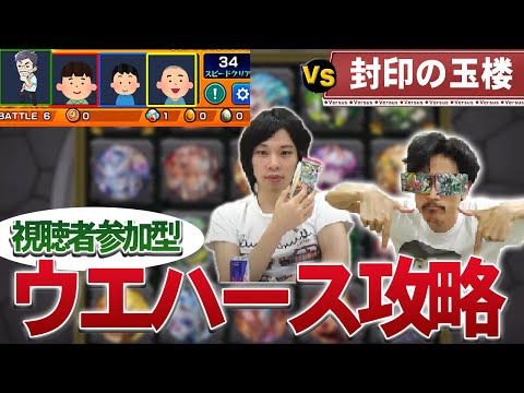 【モンスト】視聴者参加型モンストウエハース！新春SS予想・最後にガチャも！！【なうしろ】