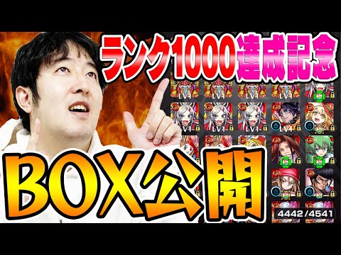 【モンスト】ほぼ無課金プレイ2515日目！ターザン馬場園のモンスターBOX公開！