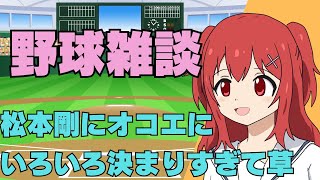【12球団歓迎】11/28(金)まぁ話題の中心だし喋っとくかって枠【野球と競馬のVtuber兎鉄たまき】