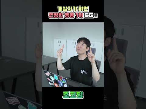 회사에서 하면 민망한 행동 1위 #shorts