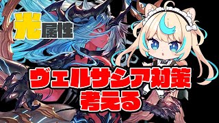 ヴェルサシアなんもわからん【グランブルーファンタジー】【VTuber #獅堂リオ】