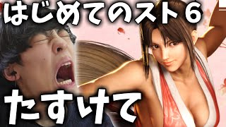 【はじめての格ゲー】スト6、雑談コンボ練習　4日目