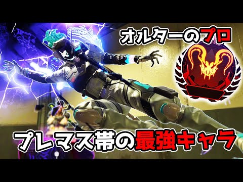 現プレマス帯の最強キャラが決定しました【APEX LEGENDS】