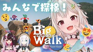 【 Big Walk 】真夜中の謎解き探検隊 with 深夜ふれんず。（ 広大な世界を探索したり、迷子になったりしてみよう ）【 にじさんじ