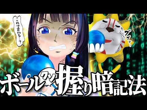 【検証】本気でボールを握れば、記憶力があがるってホント⁉︎