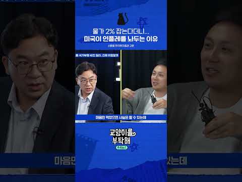 미국이 인플레를 놔두는 이유 #교양이를부탁해 #인플레이션 #금값 #달러 #<strong>자산배분</strong>