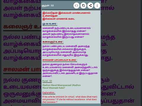 தினம் ஒரு திருக்குறள் #குறள் 53