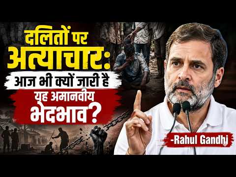 दलितों पर अत्याचार आज भी क्यों जारी है यह अमानवीय भेदभाव