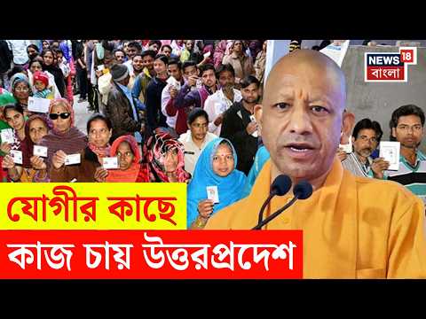 UP Elections 2027 | উত্তরপ্রদেশের নির্বাচনে ফ্যাক্টর হবে Ram Mandir এর চুরি? | Bangla News | N18V