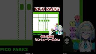 【参加型】喜びの舞禁止令【PICO PARK2】 #アリスクリューム #vtuber #切り抜き