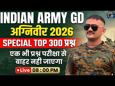 INDIAN ARMY  2026 🔥TOP 300 प्रश्न | एक भी प्रश्न परीक्षा से बाहर नही जाएगा  Indore Physical academy