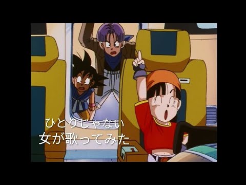 DBGT ED曲 DEEN「ひとりじゃない」女が原キーで歌ってみた