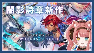 【闇影詩章：凌越世界】以前有段時間拼命玩【澄澄七✵】