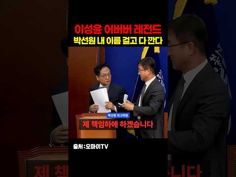 신천지로 깝치다 박선원한테 뼈까지 털린 <strong>이성윤</strong> ㅋㅋㅋ
