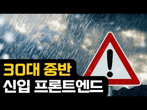 30대 중반 프론트엔드 합격