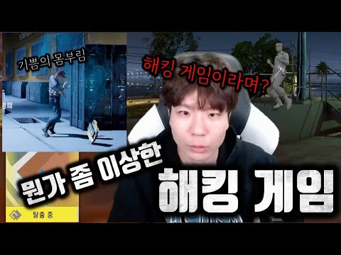 WatchDOGS2 , 화이트해커를 당황 시킨 해킹 게임