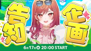 【重大告知】歌→告知でまさかの〇〇企画を告知…！？！！【一条莉々華/hololive DEV_IS ReGLOSS】
