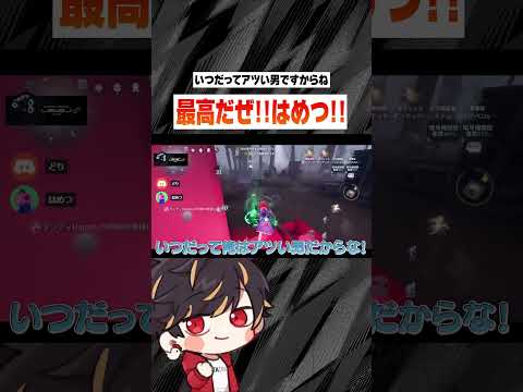 最高の相方だぜ!!【identityV/第五人格】#shorts
