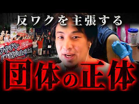 ※これがリアルです※反ワクや無農薬を主張する人間の共通点を徹底解説【 切り抜き 思考 論破 kirinuki hiroyuki コロナ 】