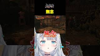 無念で候┆#杏戸ゆげ　#ななしいんく #鬼武者