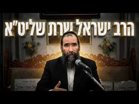 הרב ישראל שרת שליט"א מחשבה יוצרת מציאות: הלימוד העמוק מרבנו בחיי על כוח האמונה