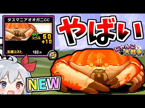新キャラ、最強のカニがやばすぎたｗ【にゃんこ大戦争】【ゆっくり実況】２ND#569