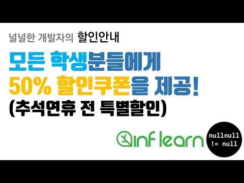 학생 50퍼센트 할인 적용 안내